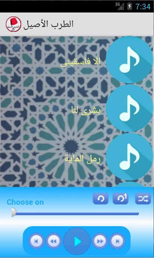الطرب الأندلسي الاصيل screenshot 3