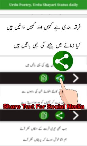 Urdu Poetry Status screenshot 3