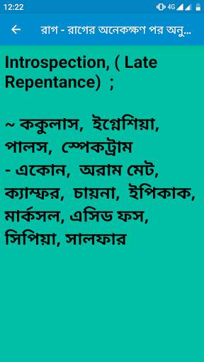 Homeo Repertorium - Bangla screenshot 4
