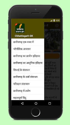 Chhattisgarh GK & GS in Hindi ( छत्तीसगढ़ ) screenshot 2