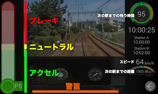 SenSim - 鉄道シミュレーター screenshot 3