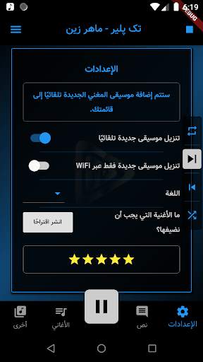 اختر أفضل الأغاني العربية بدون نت 36 2 تصوير الشاشة