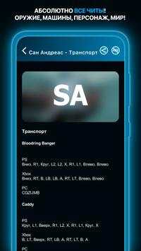Codes for GTA скриншот 3