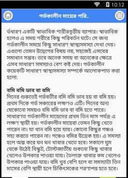 মা ও শিশু | Maa Shishu screenshot 5