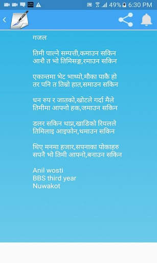 Nepali Gajal (नेपाली गजल) скриншот 3