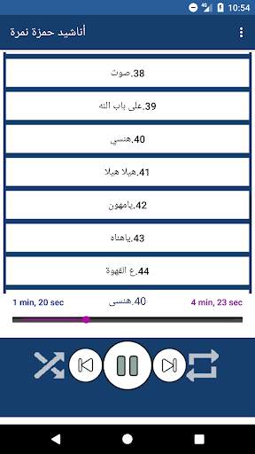 اناشيد حمزة نمرة بدون نت 2020 6 تصوير الشاشة