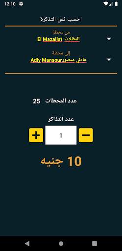 مترو القاهرة Cairo Metro screenshot 2