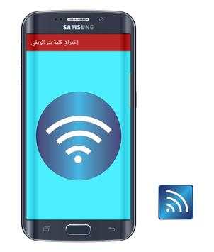 برنامج هكر واي فاي WIFI PRANK screenshot 1