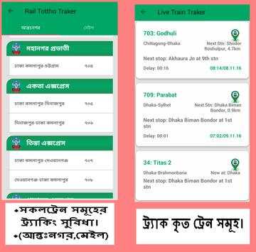 Rail Tottho ~ রেল তথ্য screenshot 6