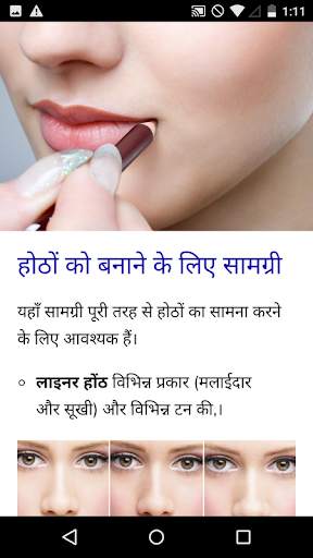 मेकअप कोर्स स्क्रीनशॉट 4