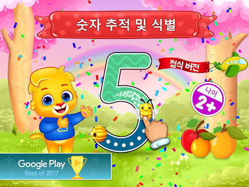 숫자게임: 아이들을 위한 숫자 세기 게임 screenshot 8