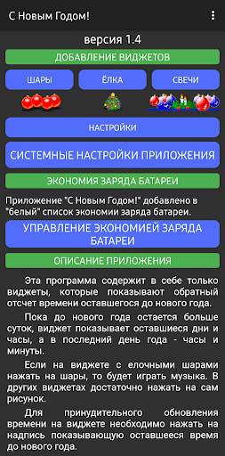 Скоро новый год! (Виджет) screenshot 2