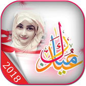 Eid Photo Frames 2018 icon
