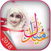 Eid Photo Frames 2018 1.0