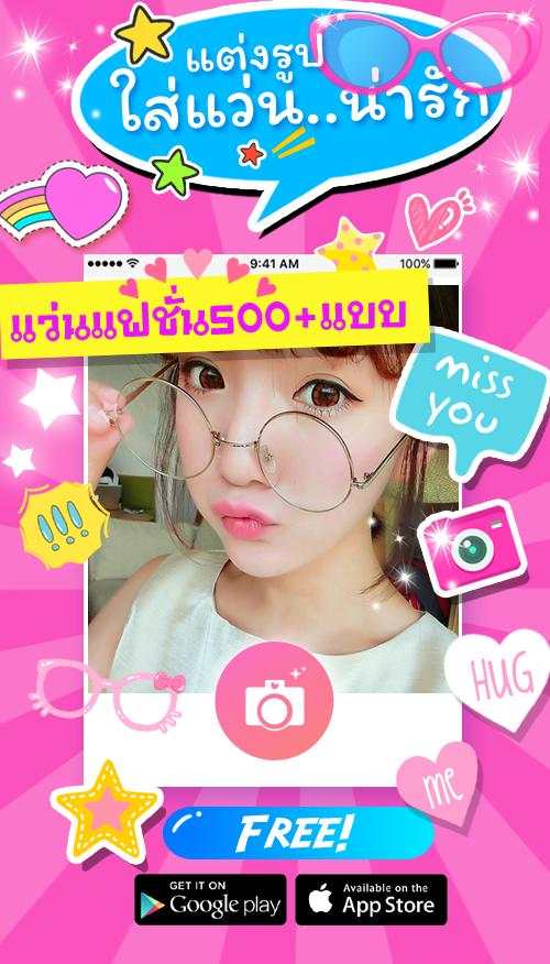 แต่งรูปใส่แว่น screenshot 4