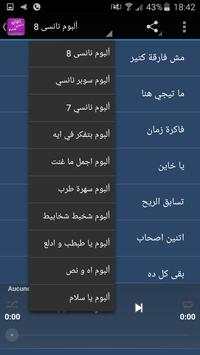 اغاني نانسي عجرم بدون انترنت 3 تصوير الشاشة