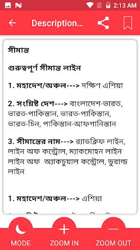 সাধারণ জ্ঞান 2021 , GK in Bangla 2021 screenshot 4