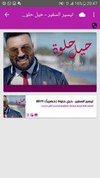 أغاني تيسير السفير بدون نت screenshot 4