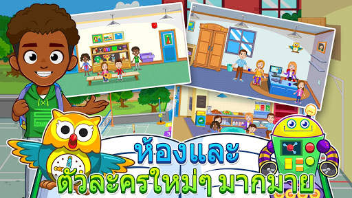 My Town : School -   โรงเรียน screenshot 5