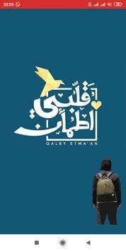 برنامج  قلبي اطمأن 2 تصوير الشاشة