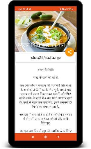 All Recipes In Hindi screenshot 9