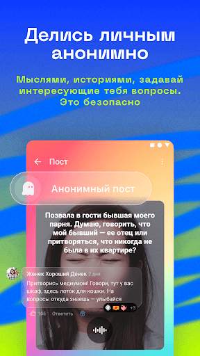 Анон - сеть свободного общения screenshot 4