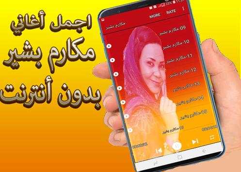 مكارم بشير2020 بدون أنترنت screenshot 1
