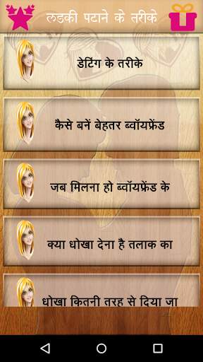 Ladki Patane Ke Tarike screenshot 4
