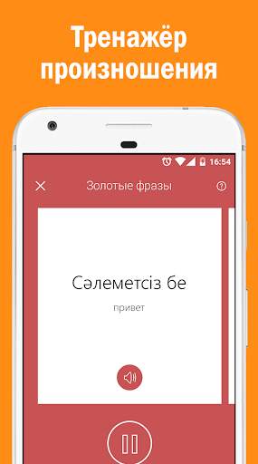 Казахский язык для начинающих screenshot 3
