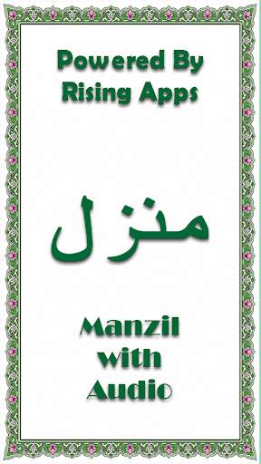 Manzil Dua screenshot 1