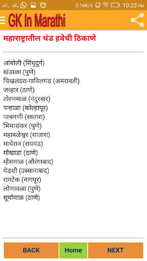 Marathi GK मराठी सामान्य ज्ञान screenshot 7