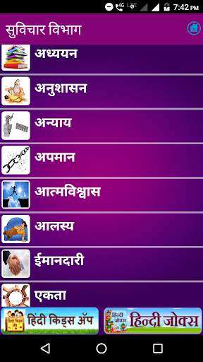 Hindi Suvichar screenshot 3