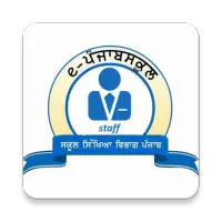 ePunjab Staff Login