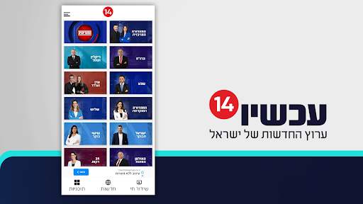 עכשיו 14 screenshot 8