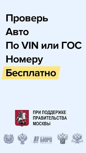 Проверка авто – База ГИБДД РФ screenshot 1
