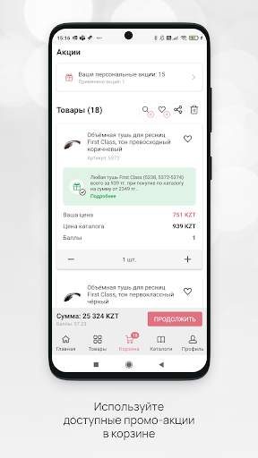 Faberlic screenshot 4