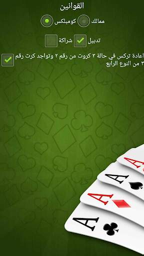 Trix - تركس screenshot 8