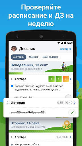 Школьный портал screenshot 4