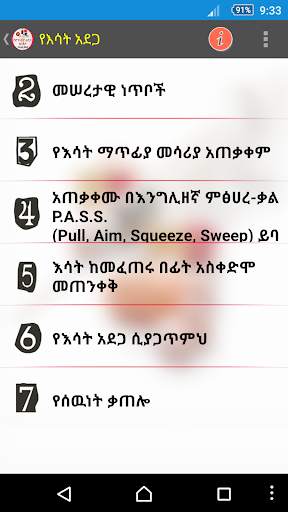 የመጀመሪያ ህክምና እርዳታ First Aid screenshot 5