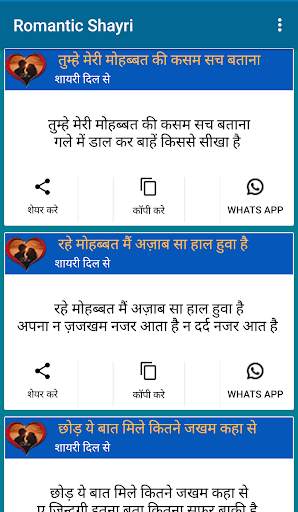 Shayri Dil se screenshot 5