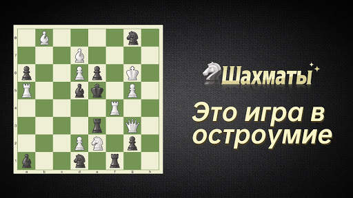 Шахматы(Chess:  Шахматы онлайн скриншот 8