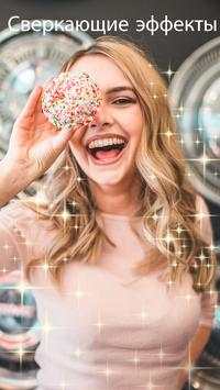 Фоторедактор,камера фото эффекты - Sweet Camera скриншот 4