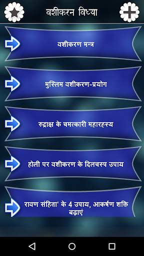 Maha Vashikaran screenshot 1