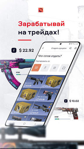 SkinSwipe: обмен скинов CS:GO скриншот 1