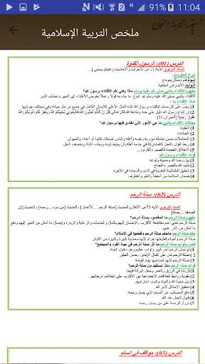 إستراتيجية النجاح التربية الإسلامية BEM 2019 4 تصوير الشاشة