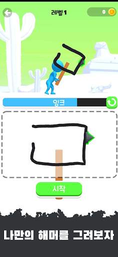 드로우 해머 - 나만의 해머 그리기 screenshot 1