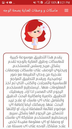 ماسكات و وصفات للعناية بصحة ال 6 تصوير الشاشة