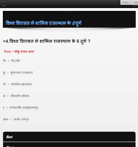 GK Tricks in Hindi of World 2020 скриншот 4