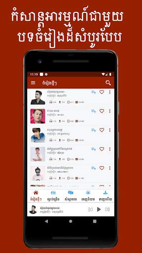 Khmer Music | Khmer Song screenshot 3