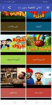 اغاني الاطفال بدون نت 2021 screenshot 6